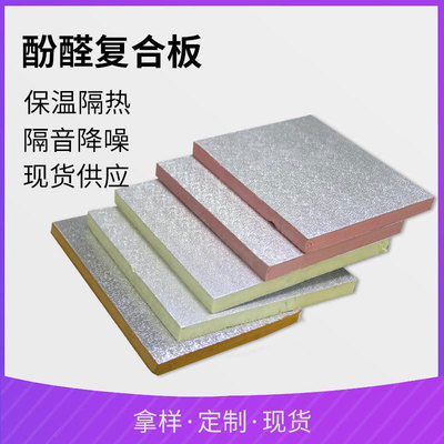 海南隔熱材料新選擇 酚醛復(fù)合板的隔熱與隔音雙重優(yōu)勢(shì)